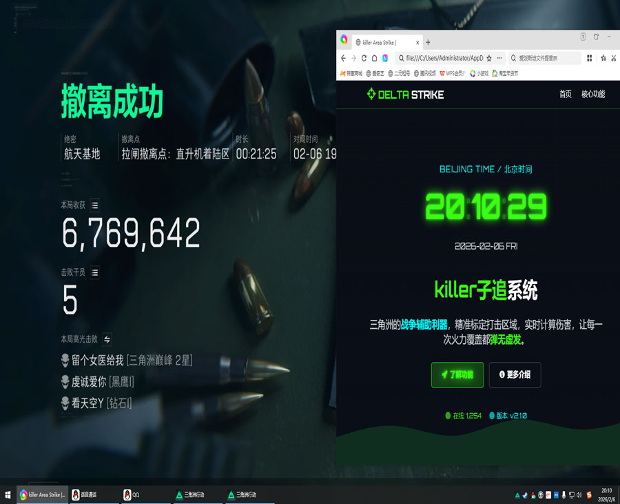 三角洲飞机平衡辅助软件效果